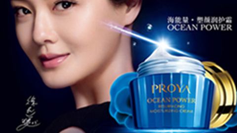 PROYAUSDT钱包官网APP海能量•塑颜系列璀璨登场